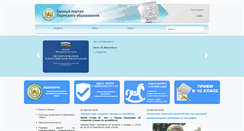 Desktop Screenshot of permedu.ru
