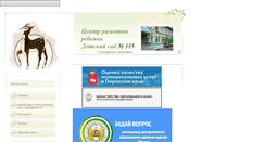 Desktop Screenshot of ds335.permedu.ru