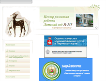 Tablet Screenshot of ds335.permedu.ru